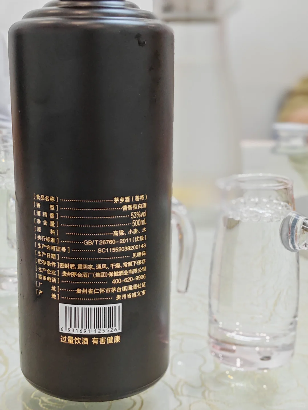贵州仁怀-茅香酒（善将）