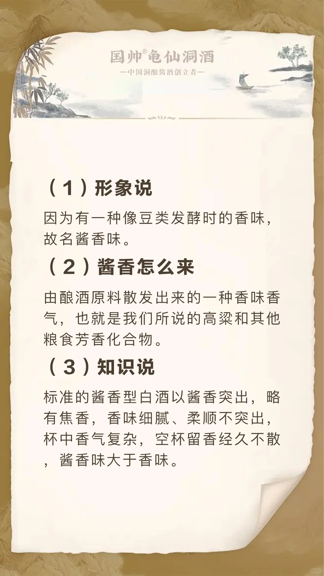 酱香型白酒，为什么叫酱香？
