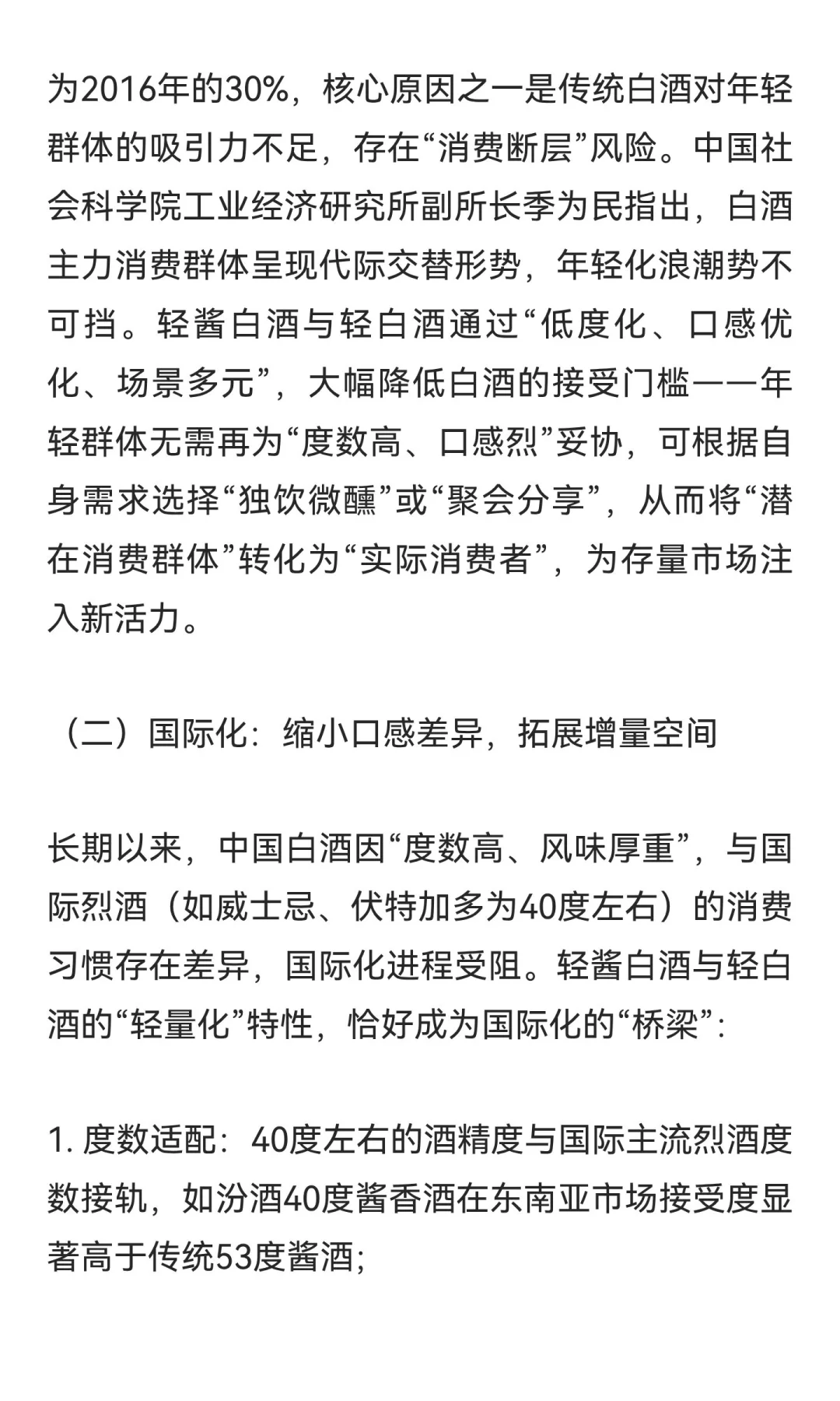 轻酒论剑：轻酱白酒与轻白酒的特征解析及协