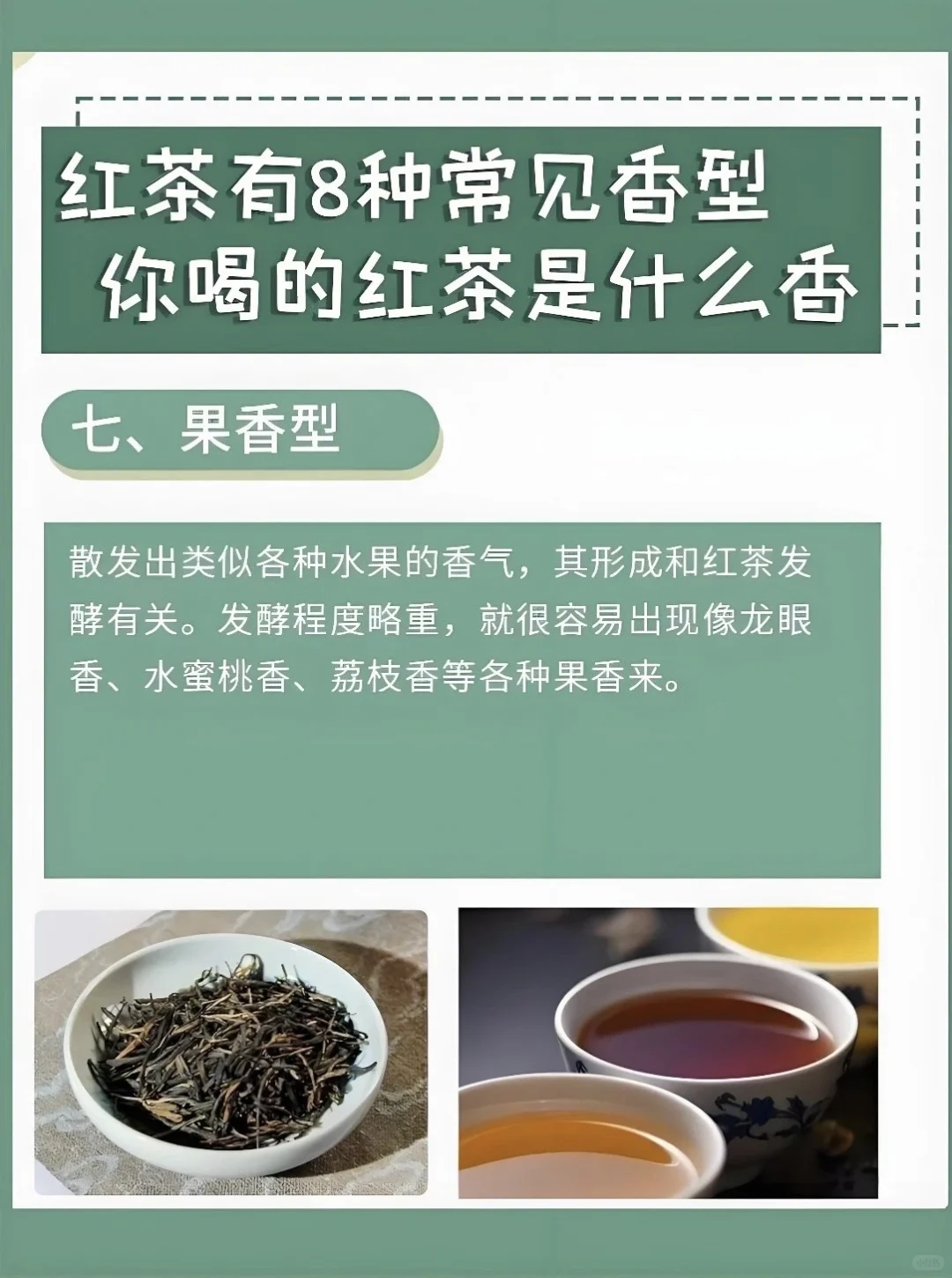 你喝的红茶是什么香型？！