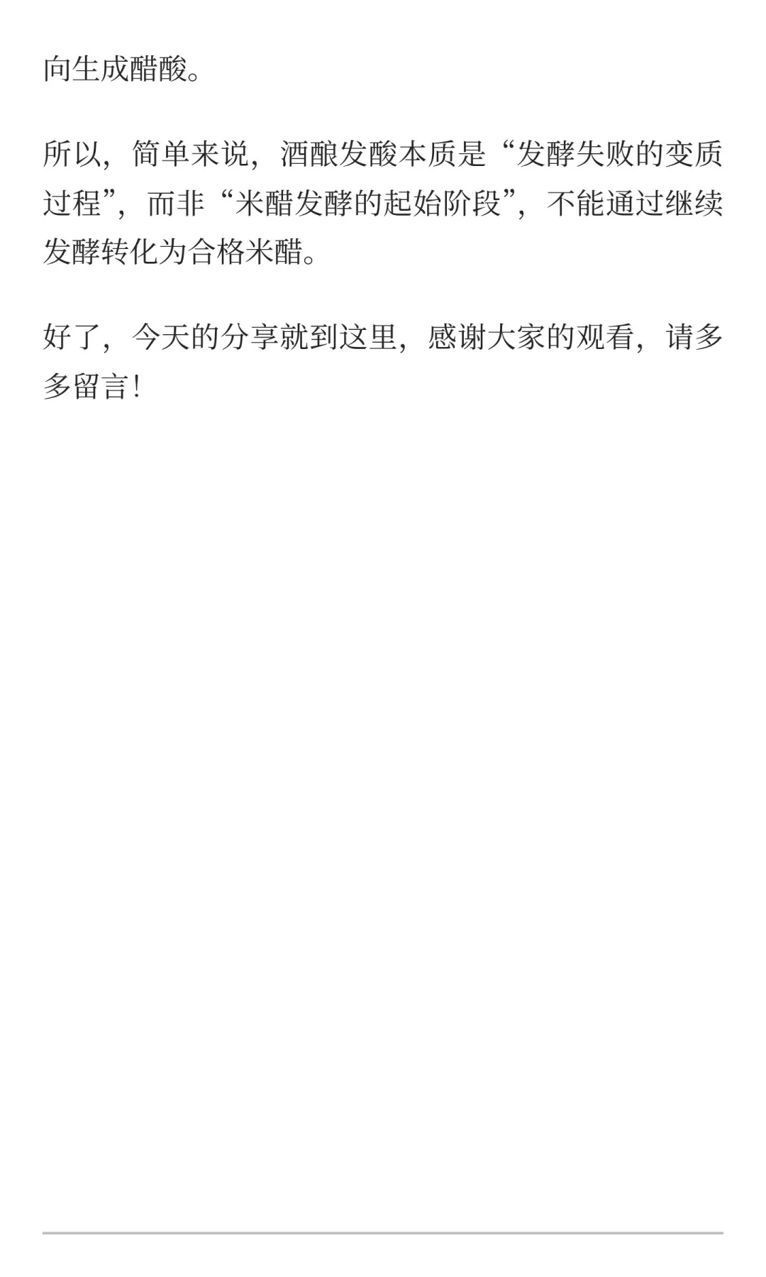 酒酿发酸后,继续发酵会成为米醋吗