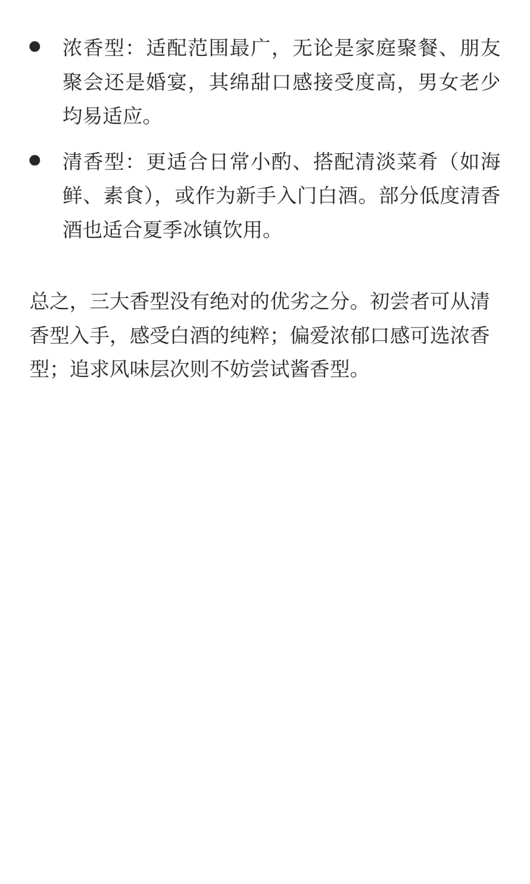 一文读懂酱、浓、清三大香型白酒的核心区