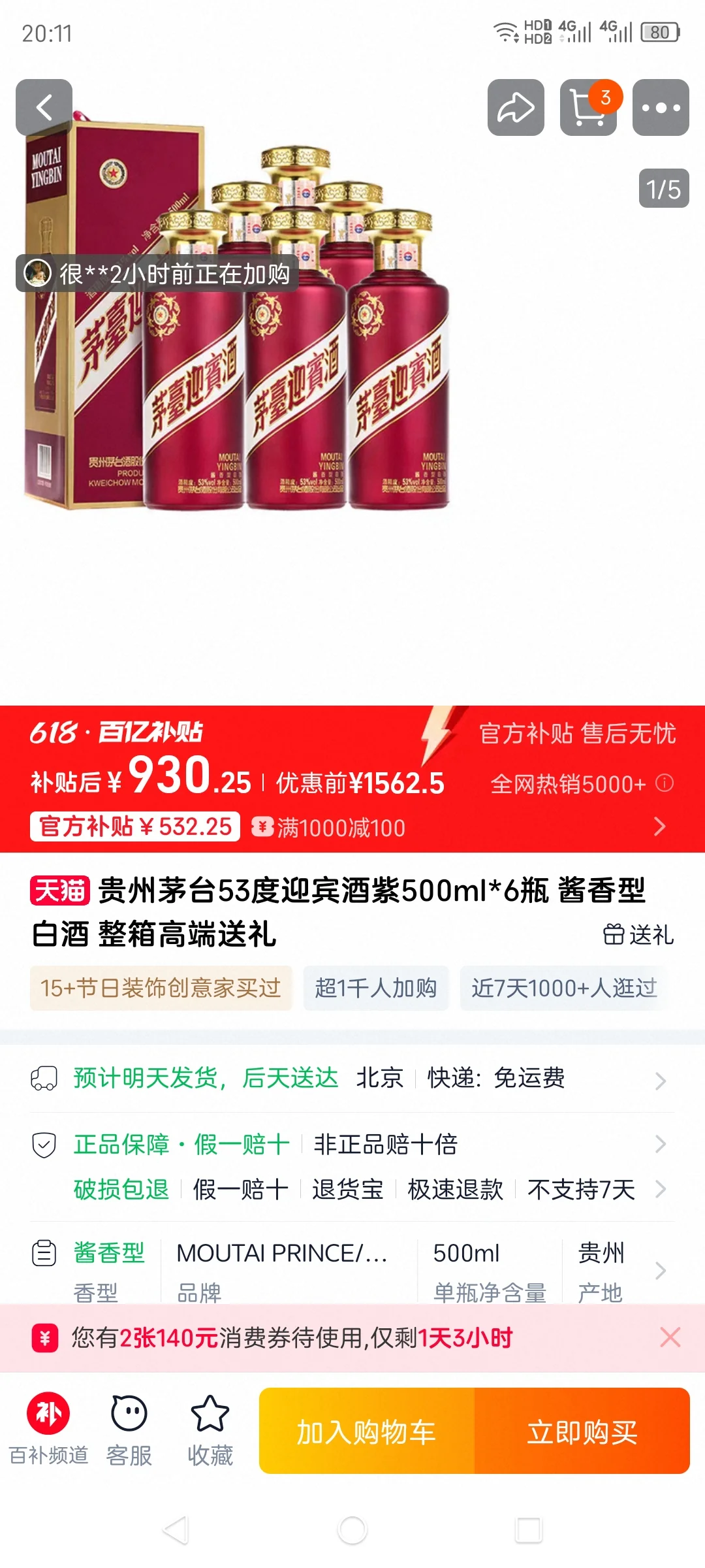 930一箱的紫迎宾值得吗？中酒网的。