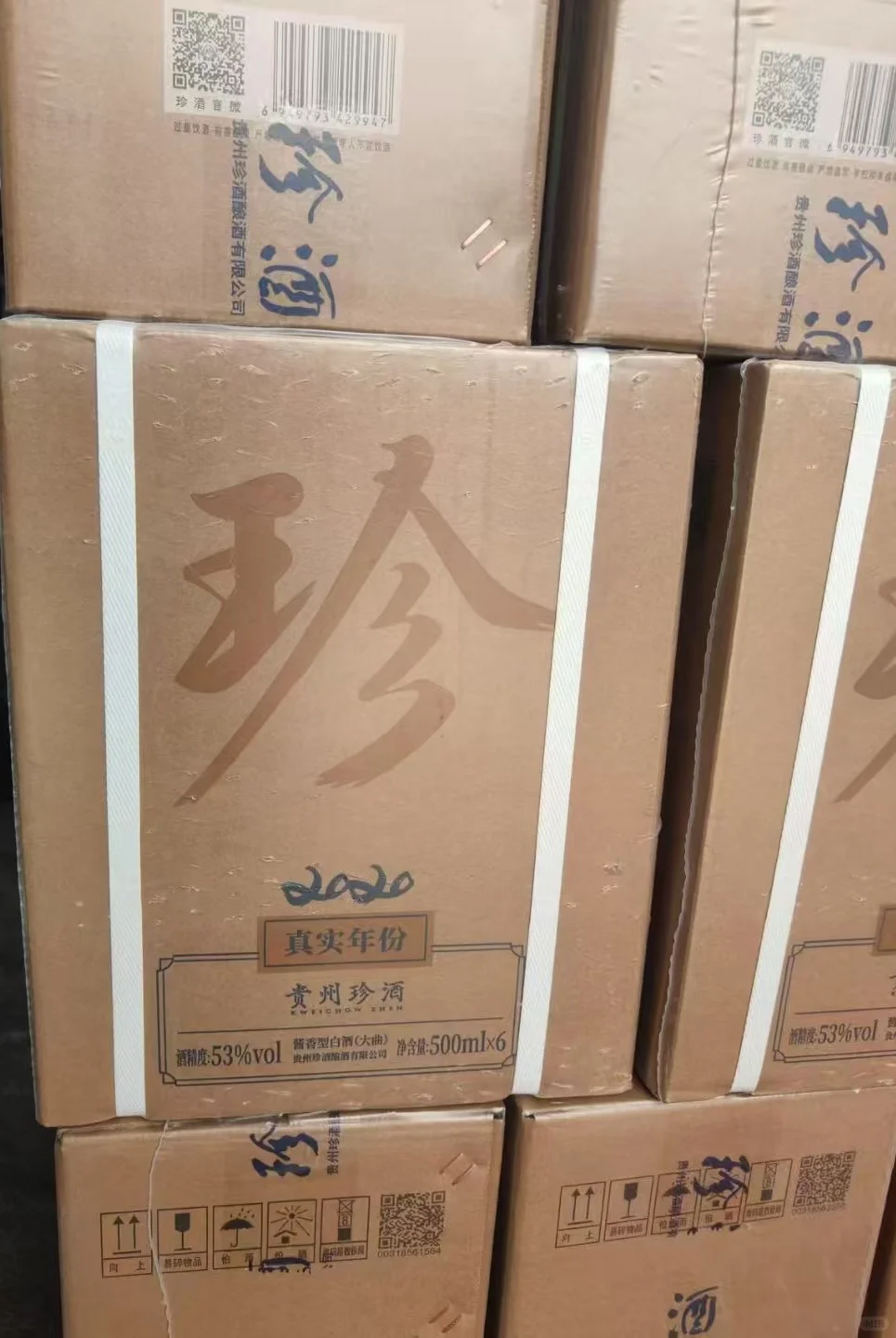 珍酒大珍2020真实年份