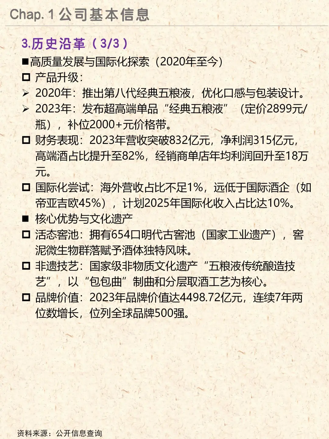 酒类龙头|五粮液