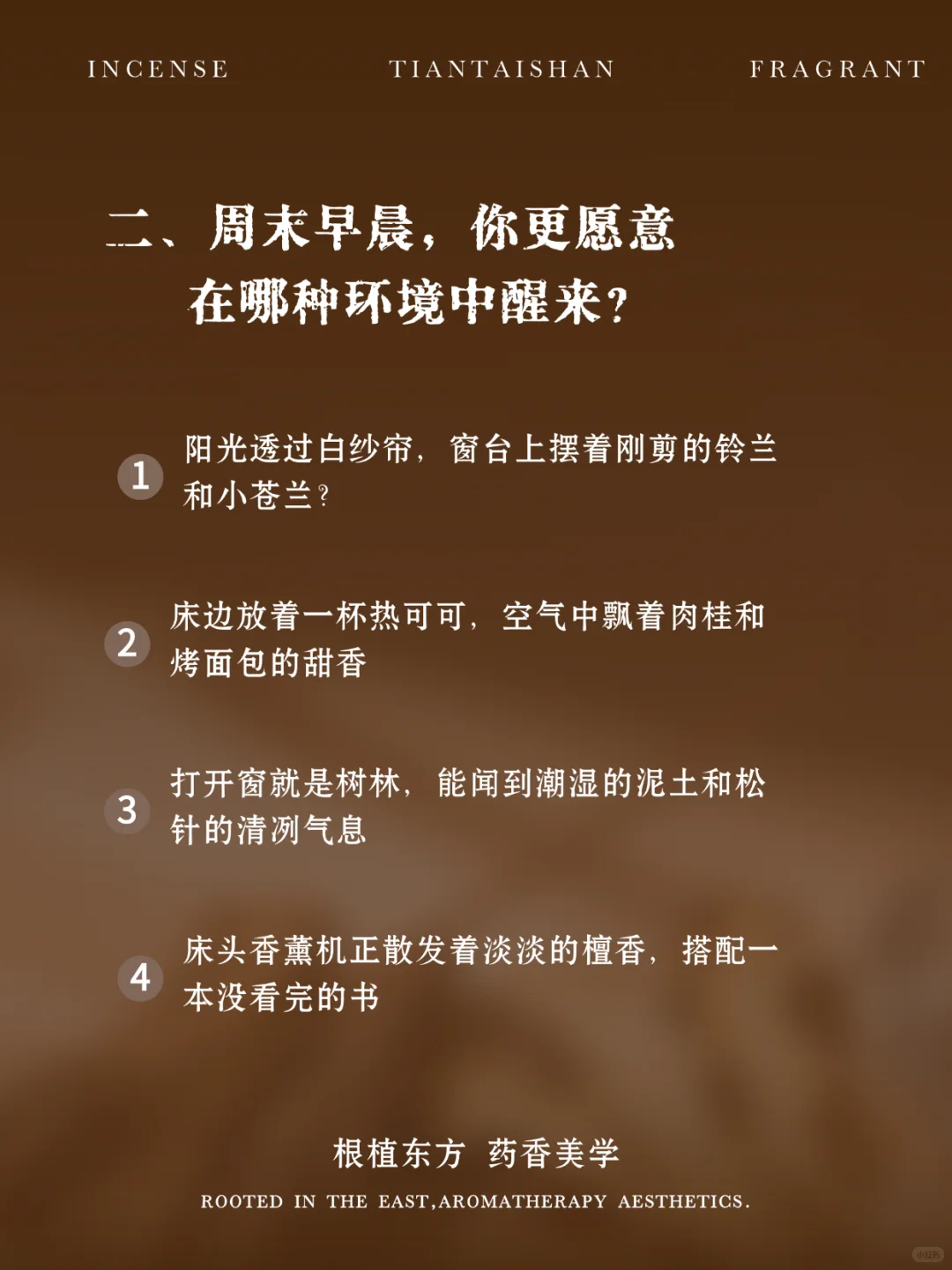 一分钟测一测你的本命香型！