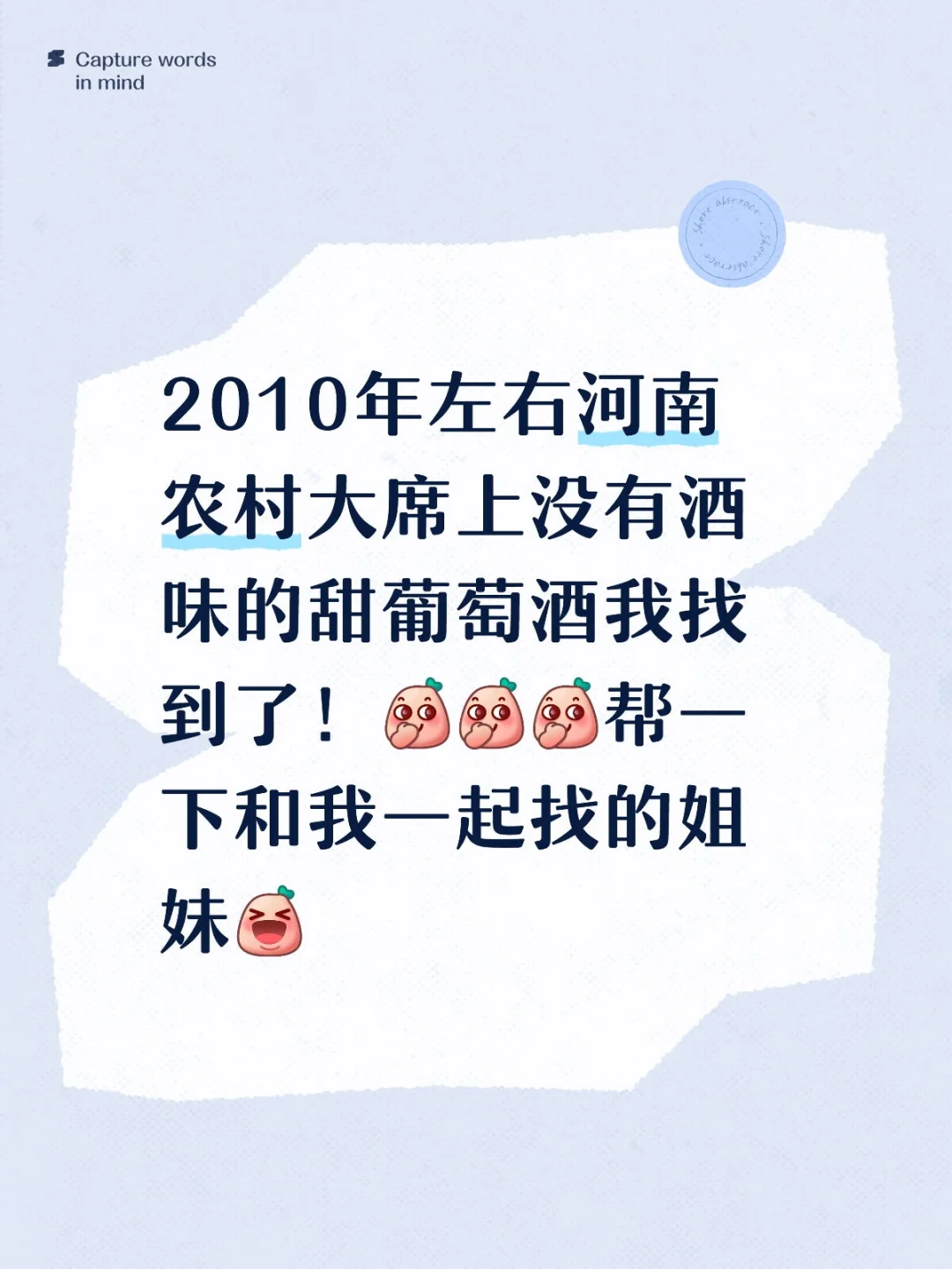 河南农村甜葡萄酒我找到了！