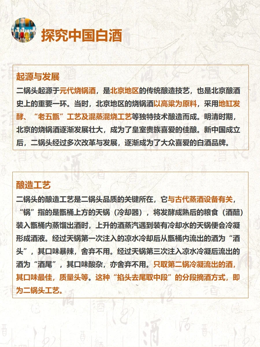 品味二锅头:探访北京烧锅酒的传奇