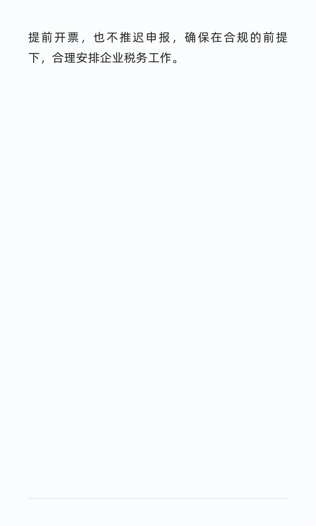 建筑企业“质保金”税款何时交？