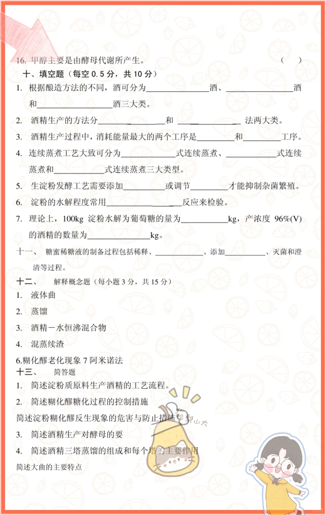 吐血整理!白酒及酒精工艺学原来这么简单