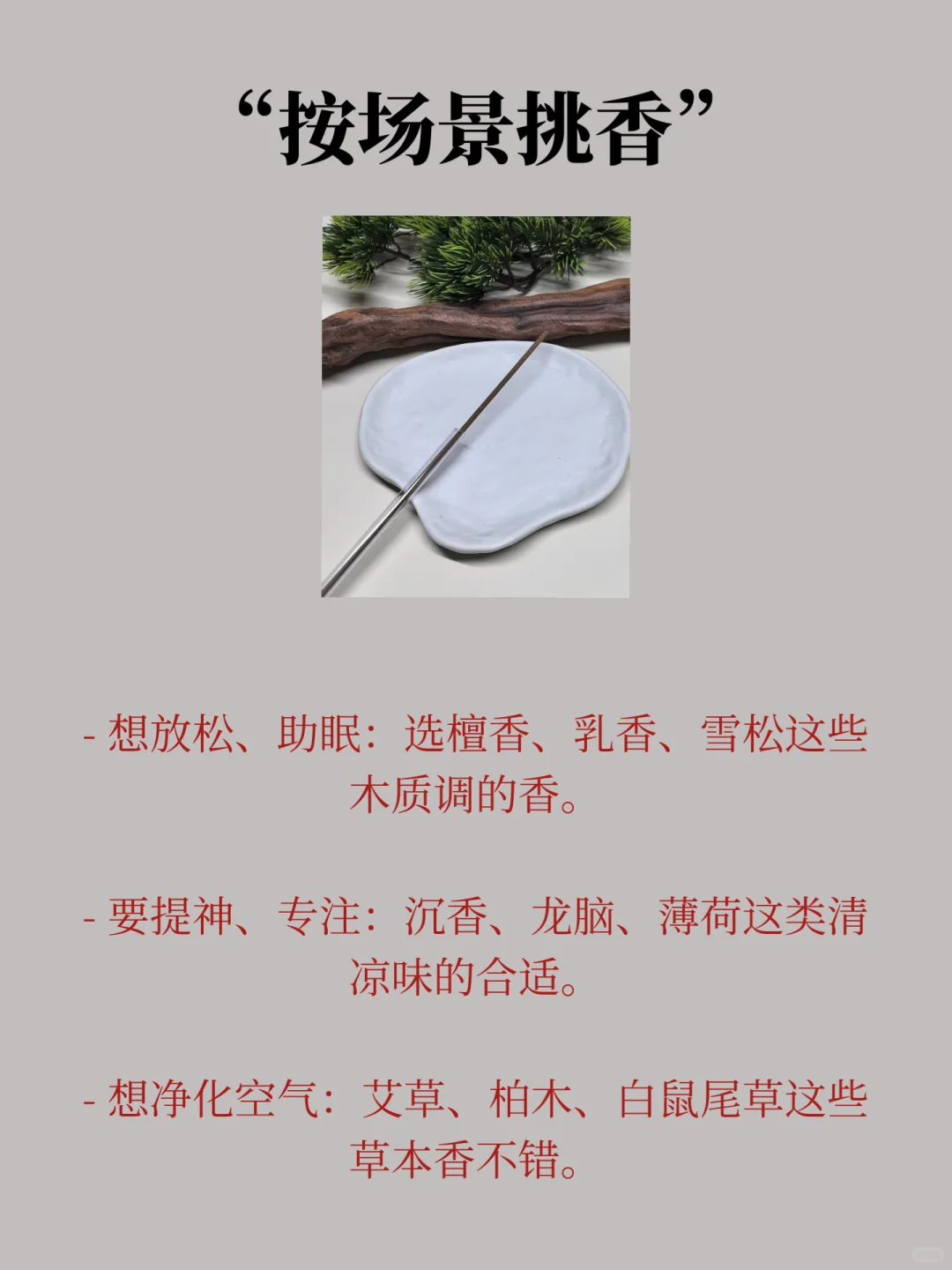 香道小白的第一支香如何挑选？线香入门指南