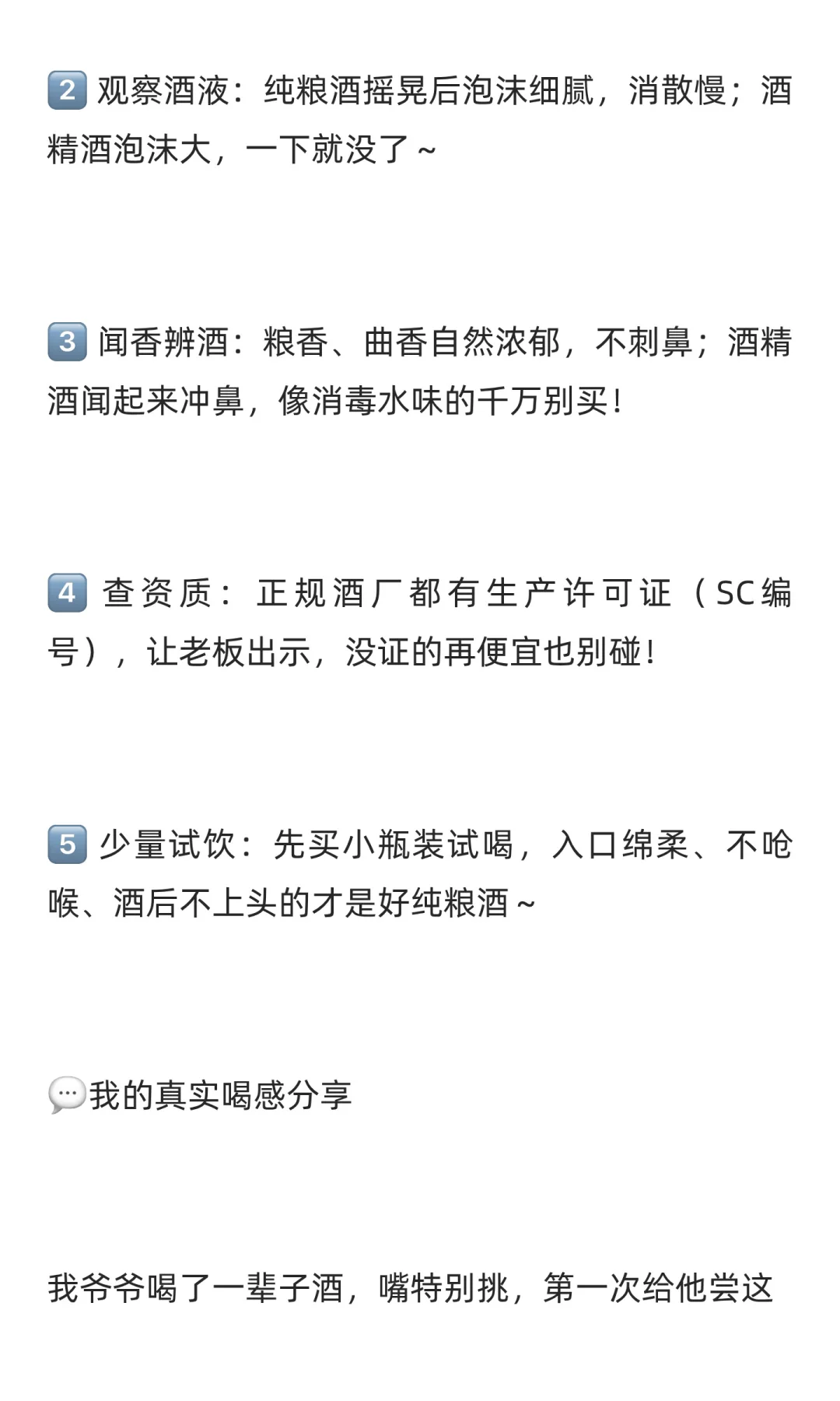 ?挖到宝了！这瓶纯粮散酒喝出父辈回忆～