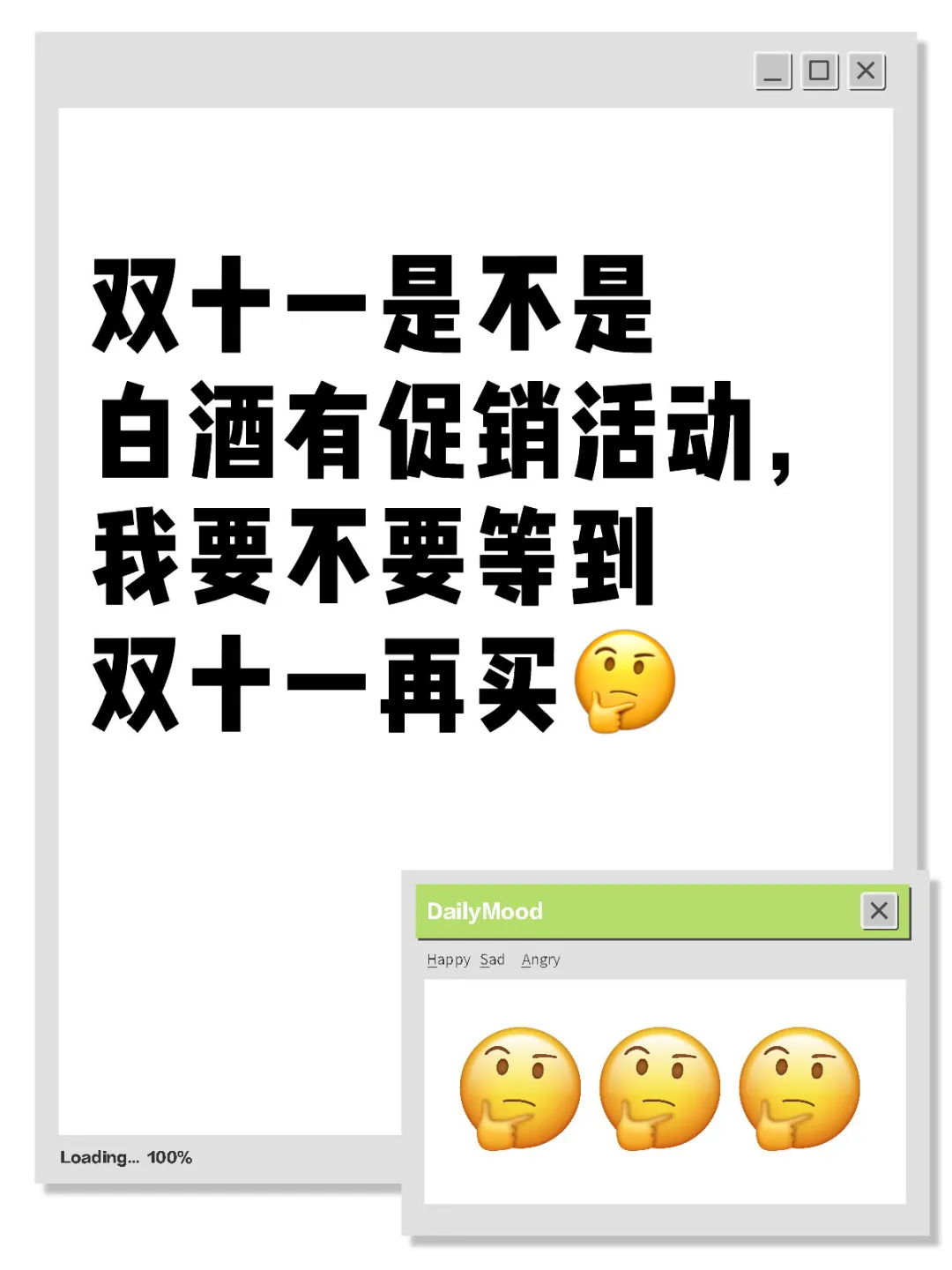 双十一白酒促销，我要不要等？