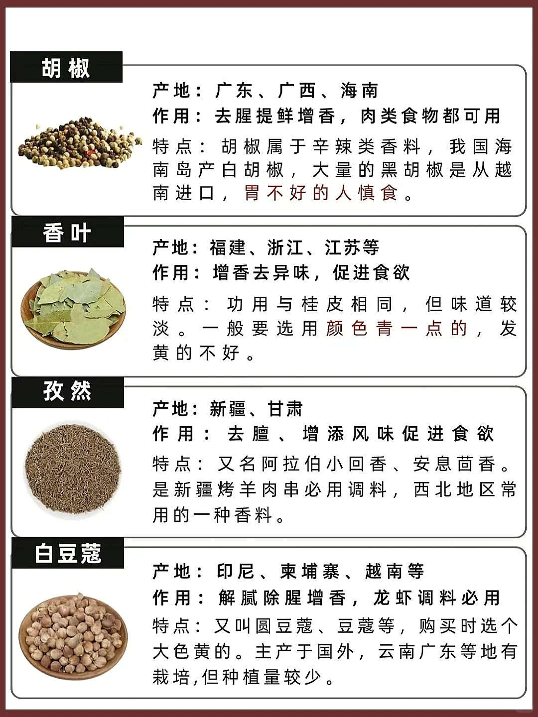 常见香料区别及作用