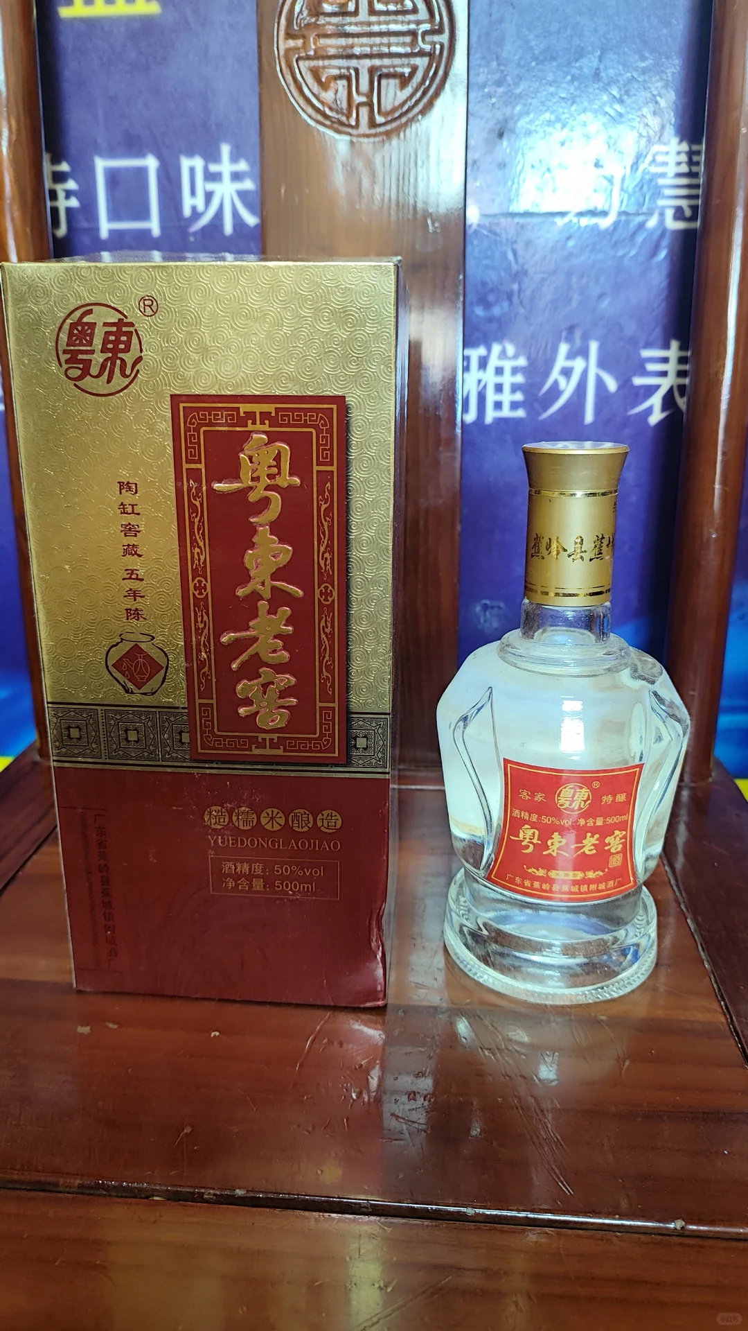 分享几件2009年粤东老窖