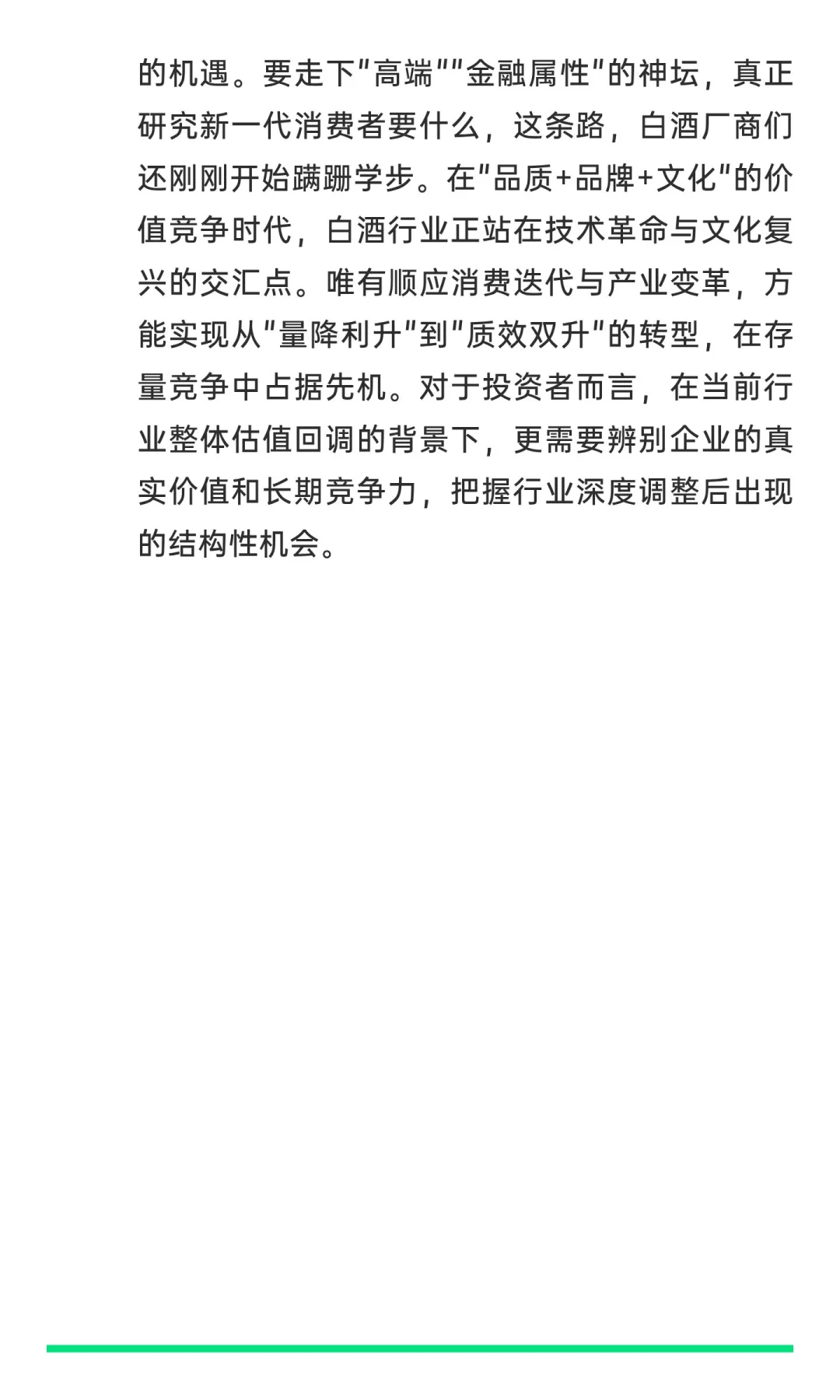 白酒行业深度调整期现状、挑战与破局路径分