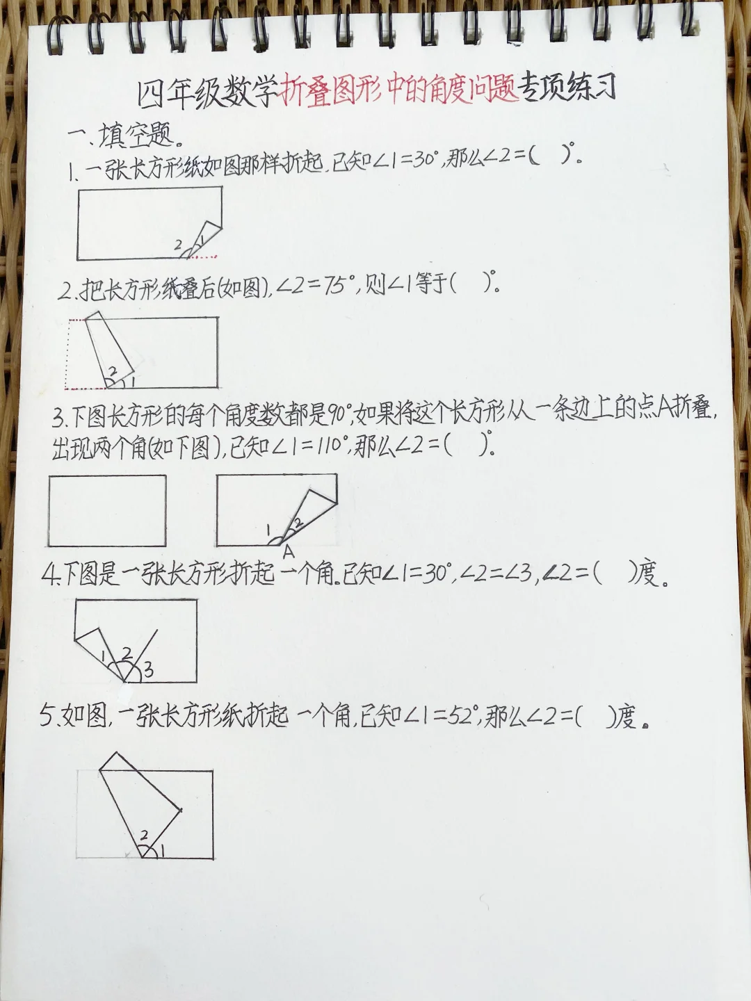 四年级折叠图形中的角度如何简单化