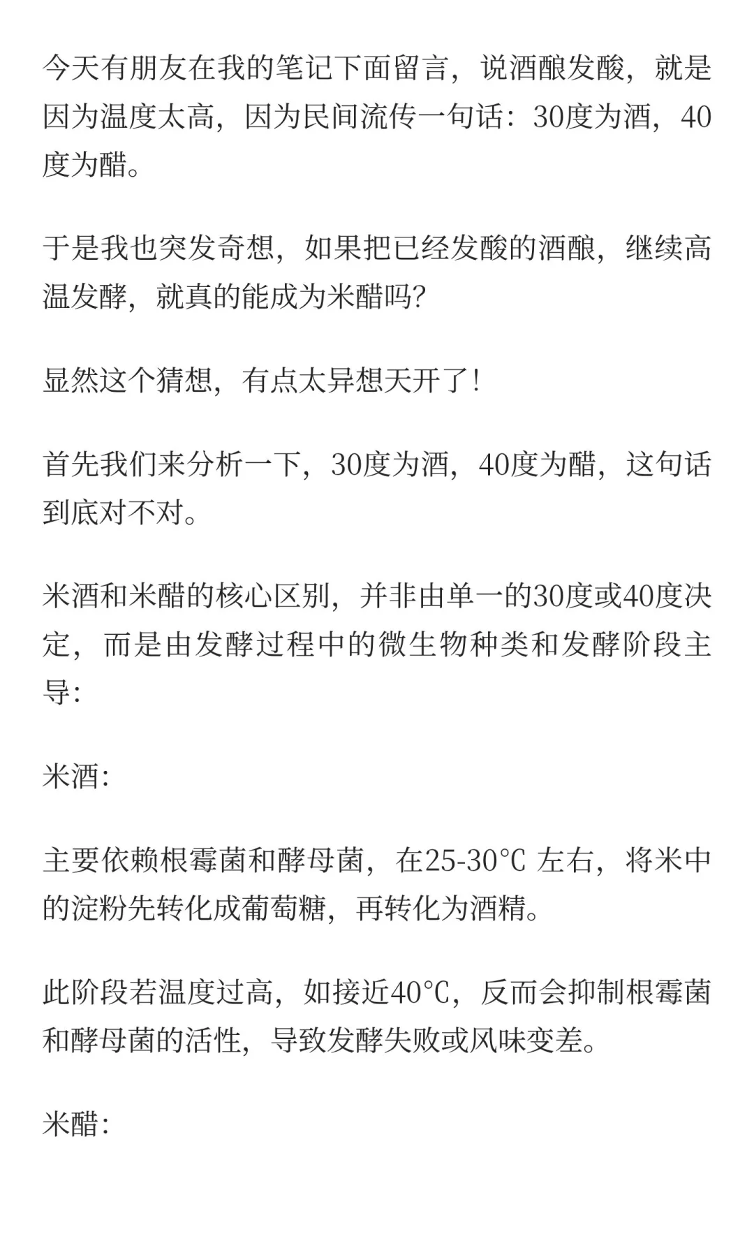 酒酿发酸后,继续发酵会成为米醋吗