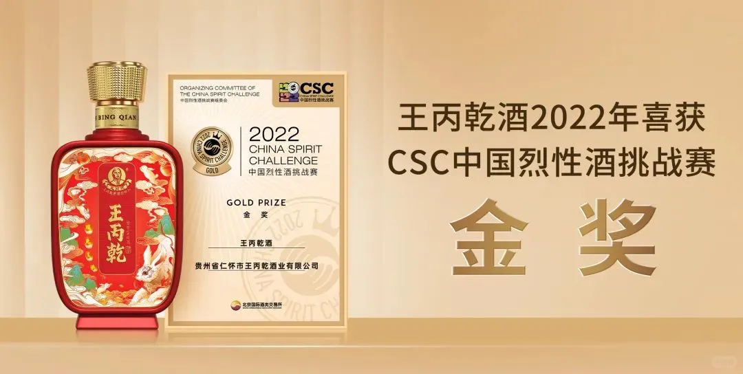 王丙乾酒：来时路