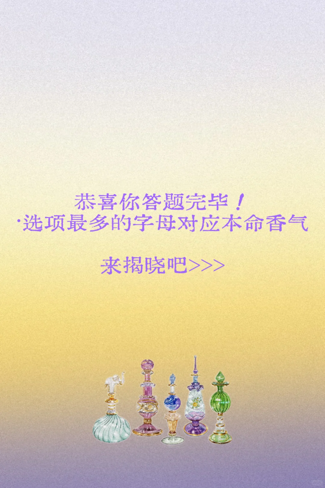 你需要一瓶香水闻起来像你✨