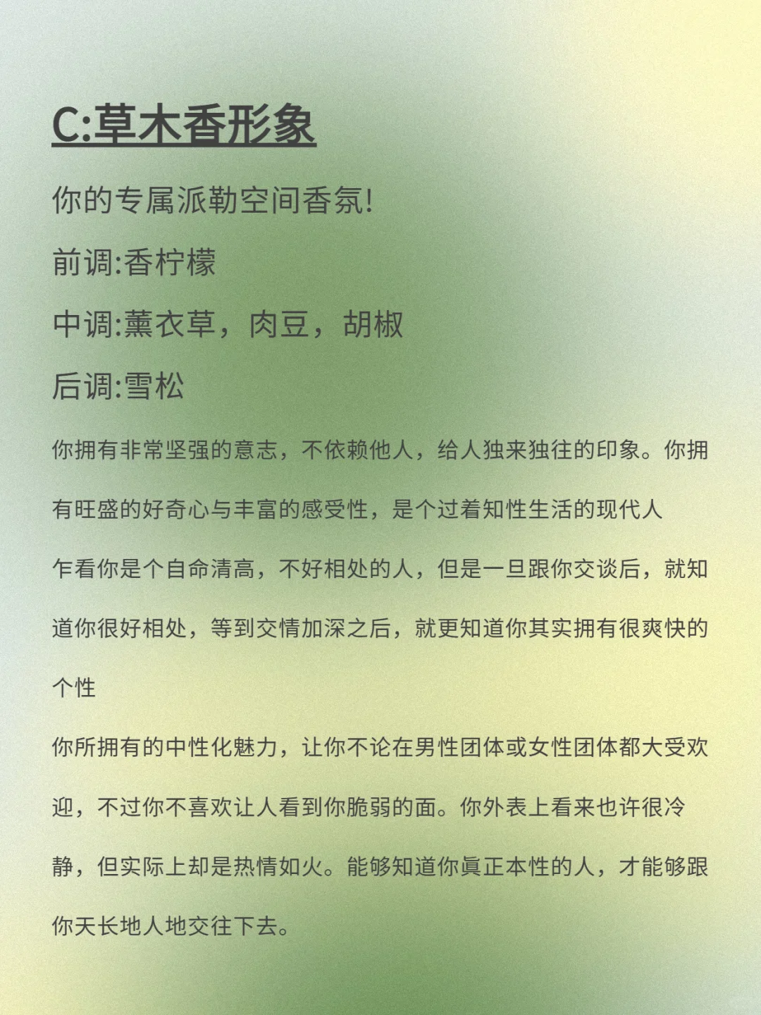 超准！测出你的香气人格！