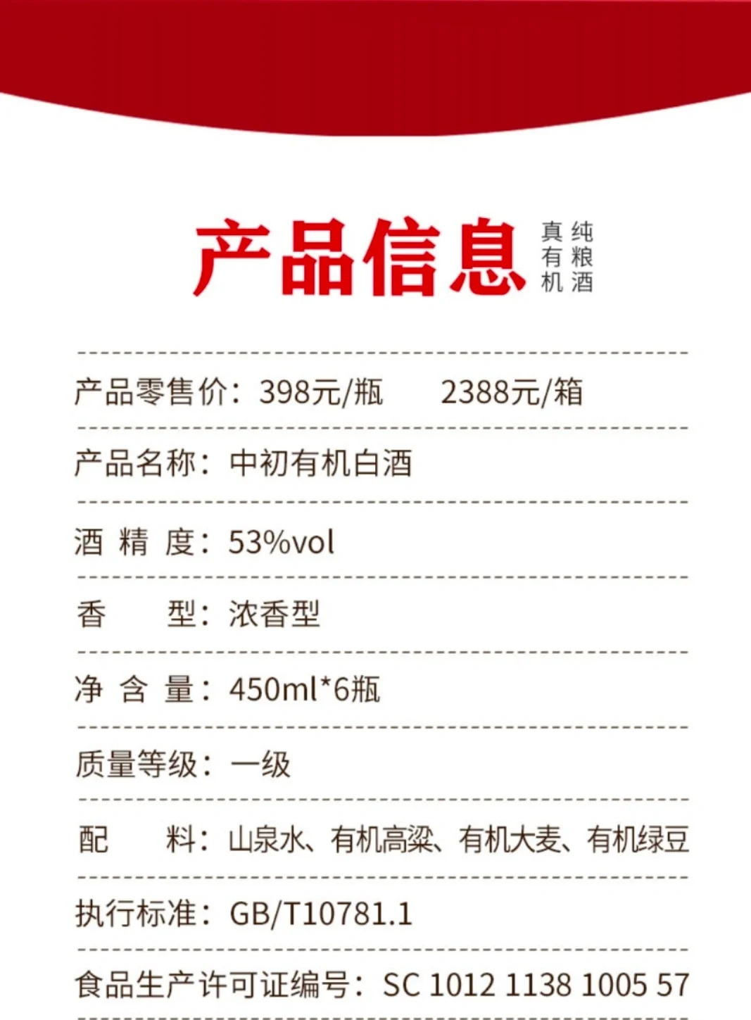 有机白酒你喝过吗？