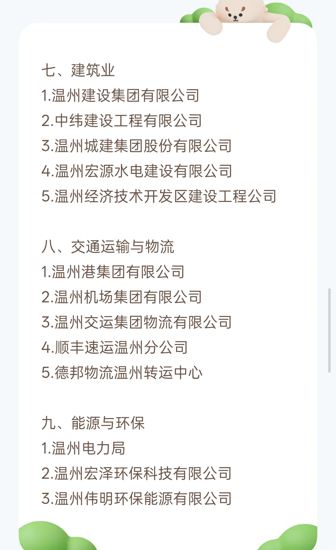 温州企业单位盘点