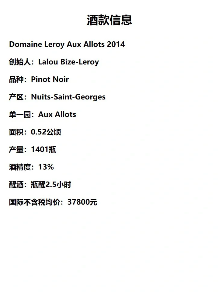 品酒笔记-Aux Allots 2014