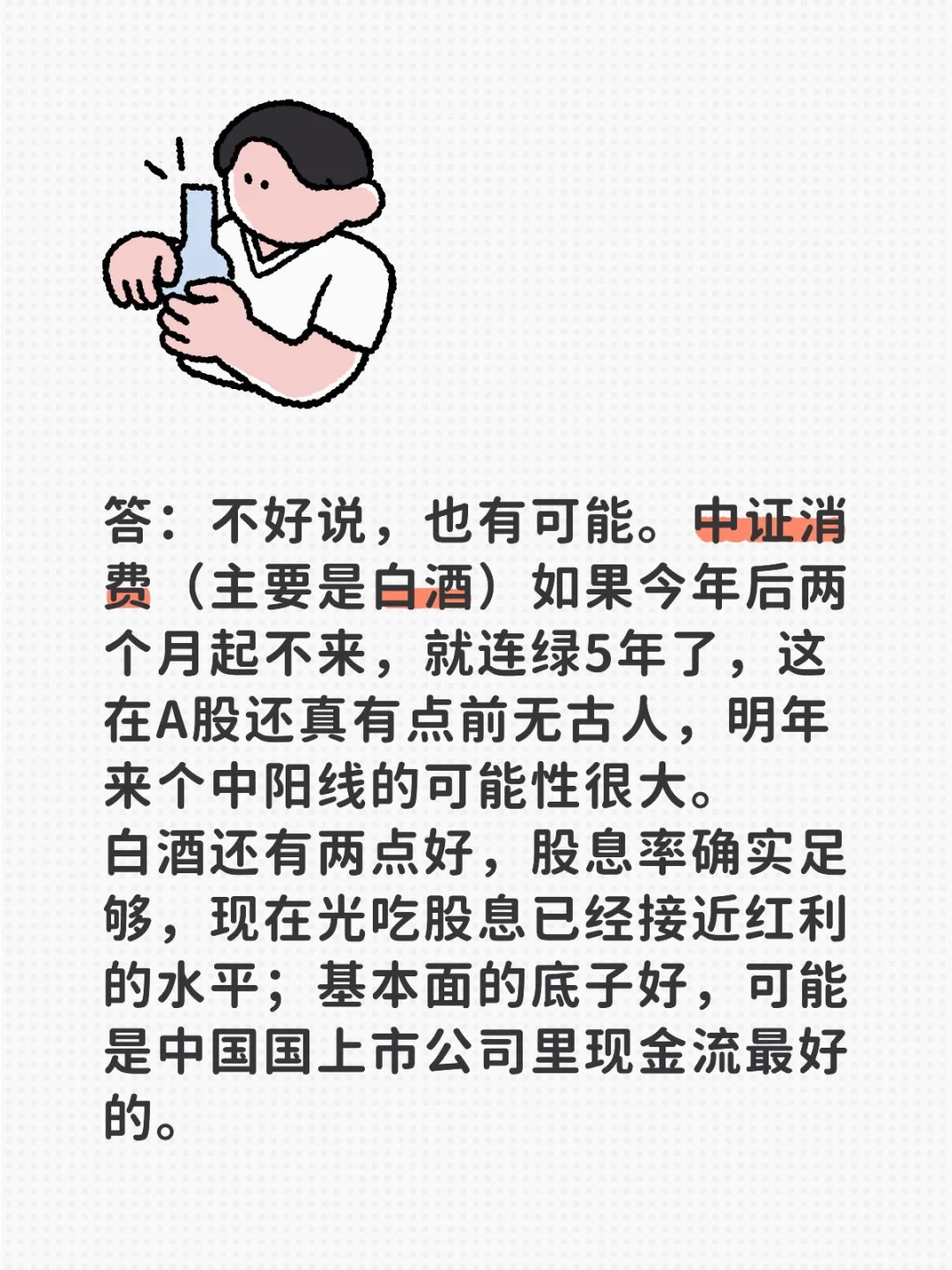 问：未来减了科技会拿去加仓消费吗？