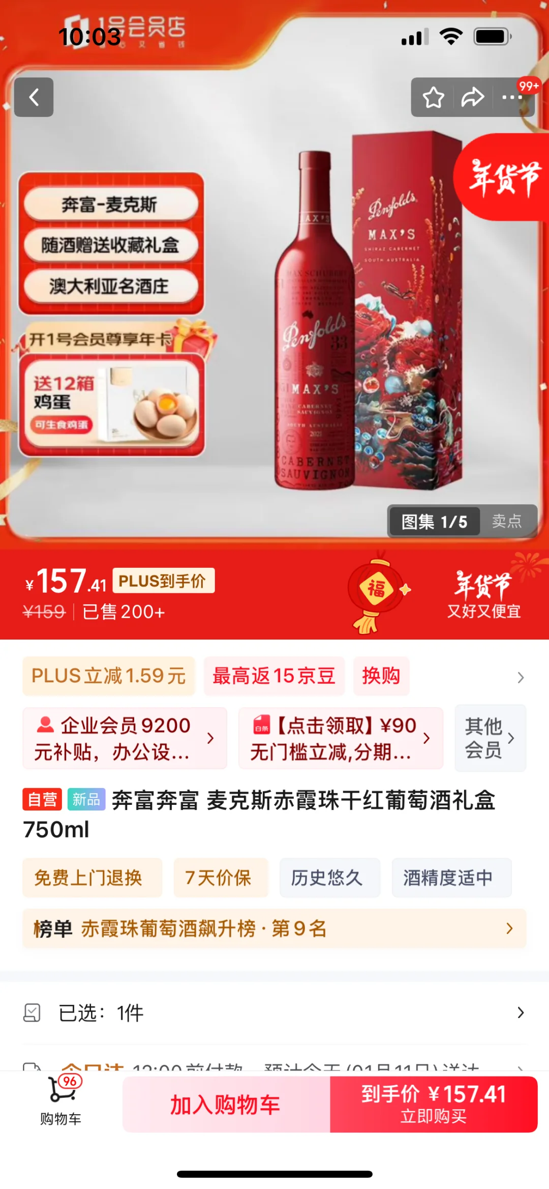 山姆奔富比京东贵一倍，315喊的什么性价比