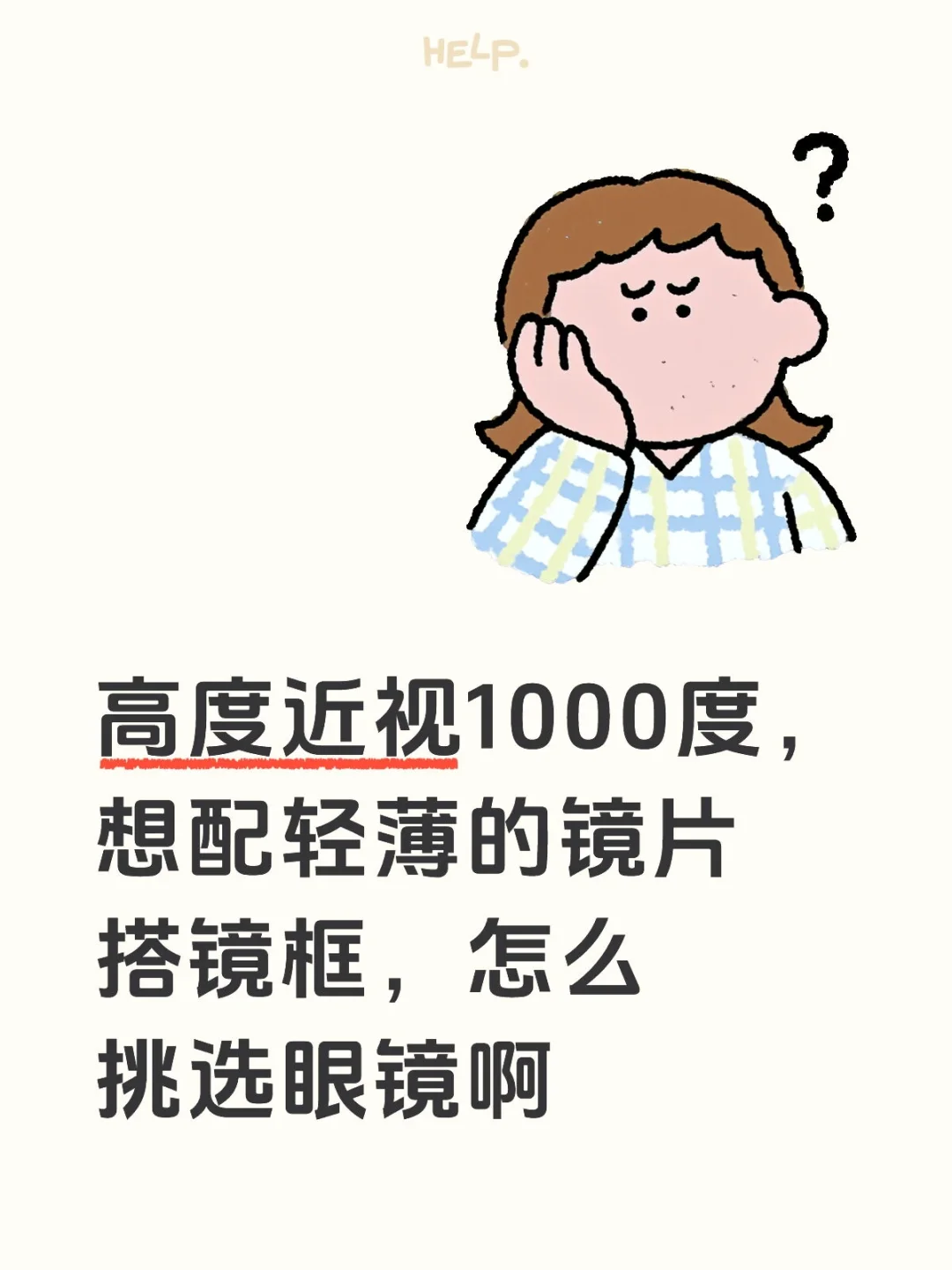 高度近视选眼镜