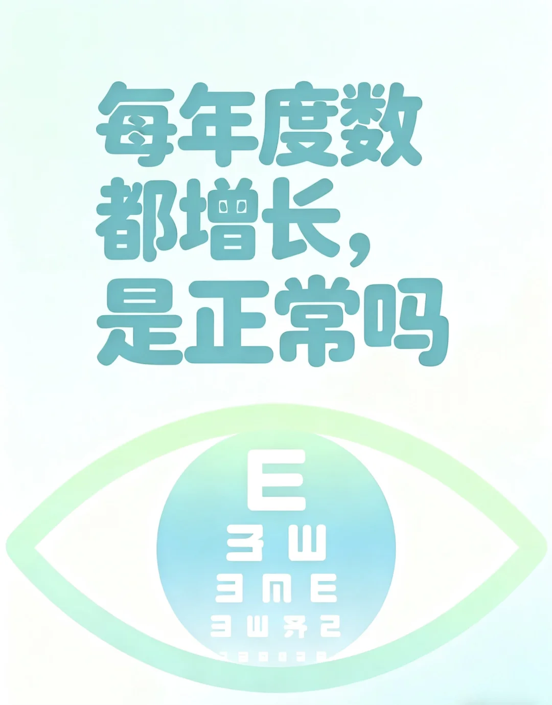 每年度数都增长，是正常吗