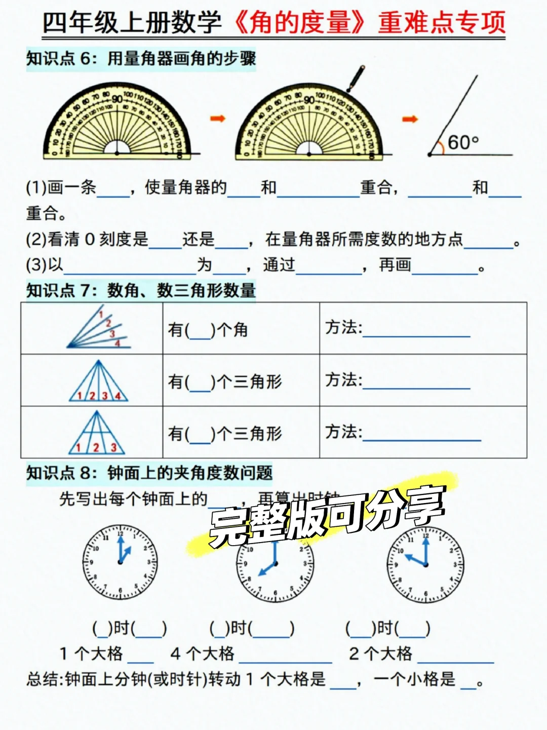 四上数学《角的度量》全部练会，开学稳前三