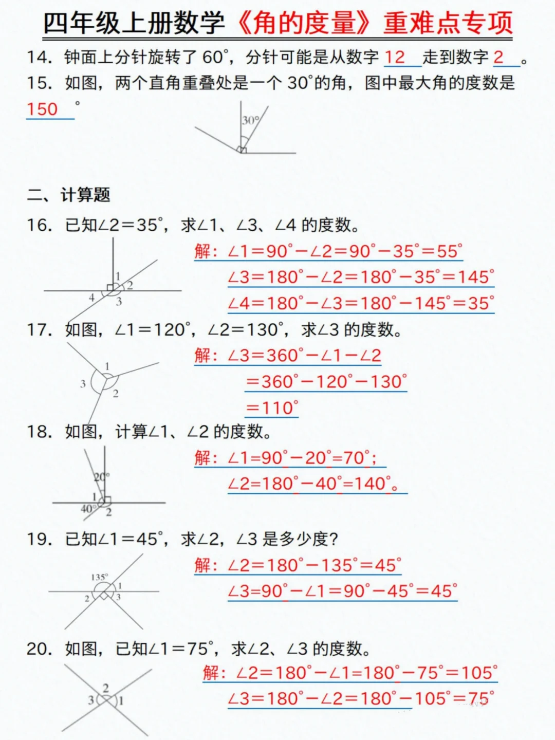 四上数学《角的度量》全部练会，开学稳前三