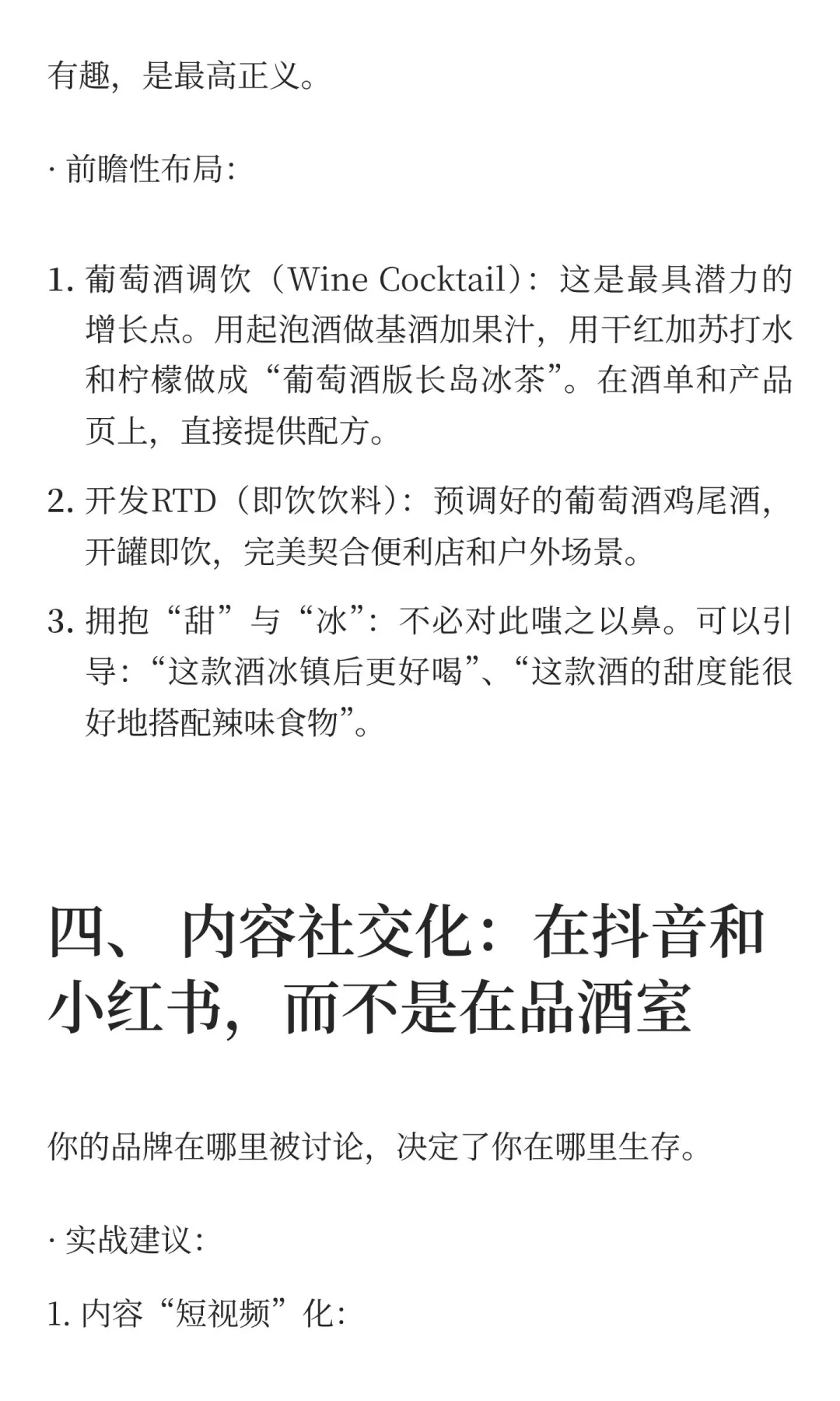 别再教育年轻人了！葡萄酒破局的“新四化”