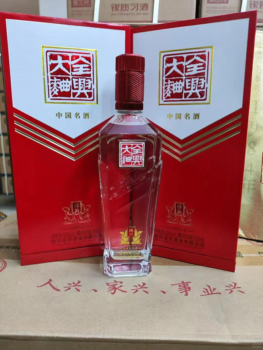 2020年全兴大曲金彩2022年全兴大曲金彩品