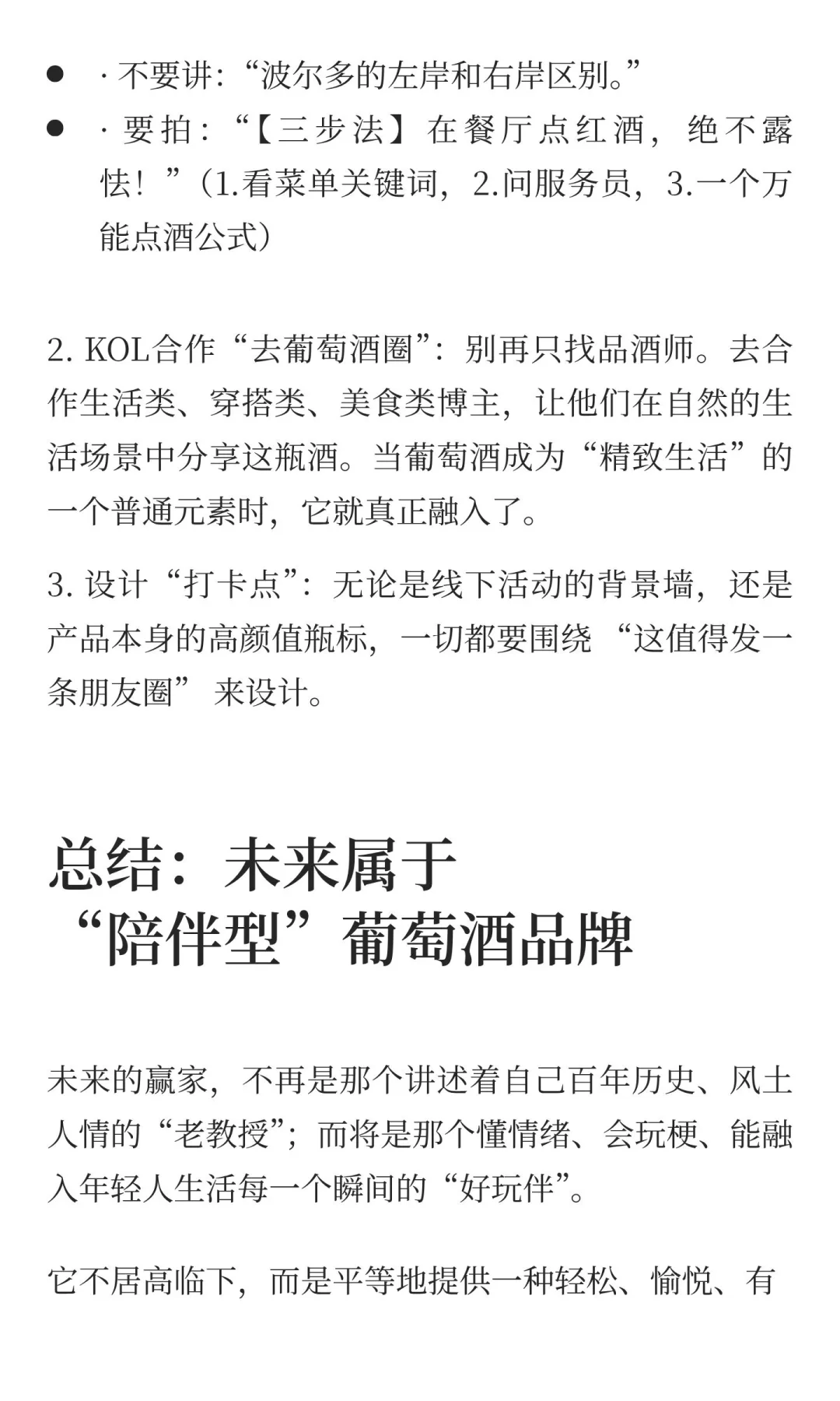 别再教育年轻人了！葡萄酒破局的“新四化”