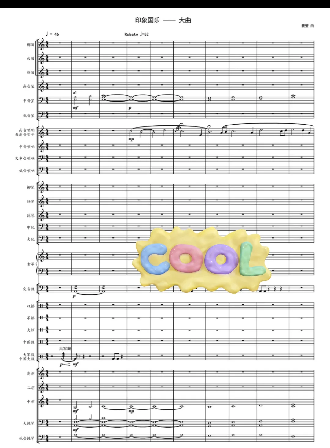 印象国乐大曲民乐合奏谱