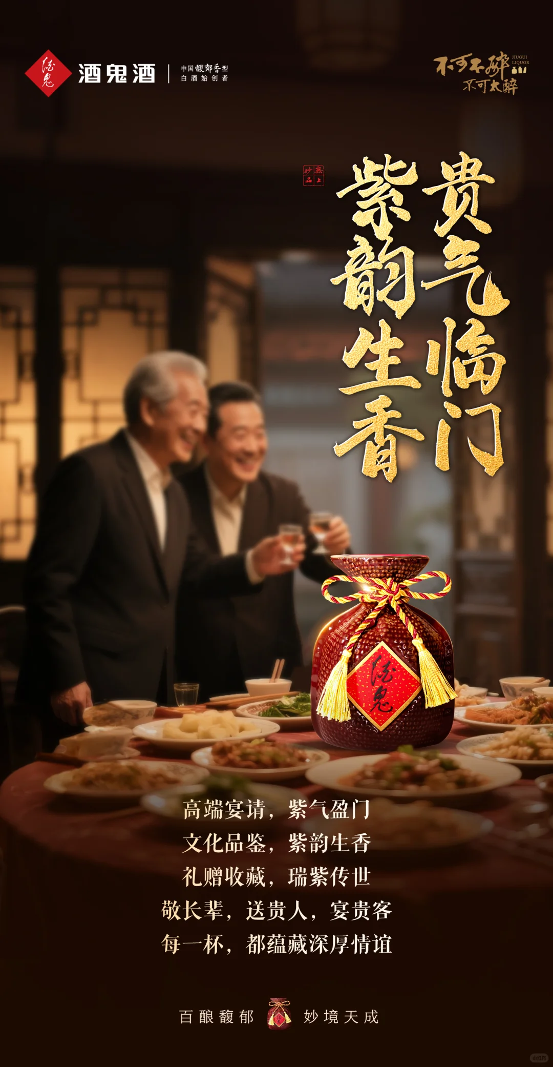 酒鬼研酒所 I 紫坛迎贵客，馥郁品东方