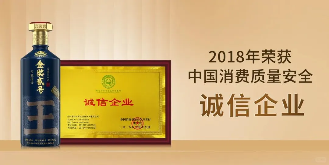 王丙乾酒：来时路