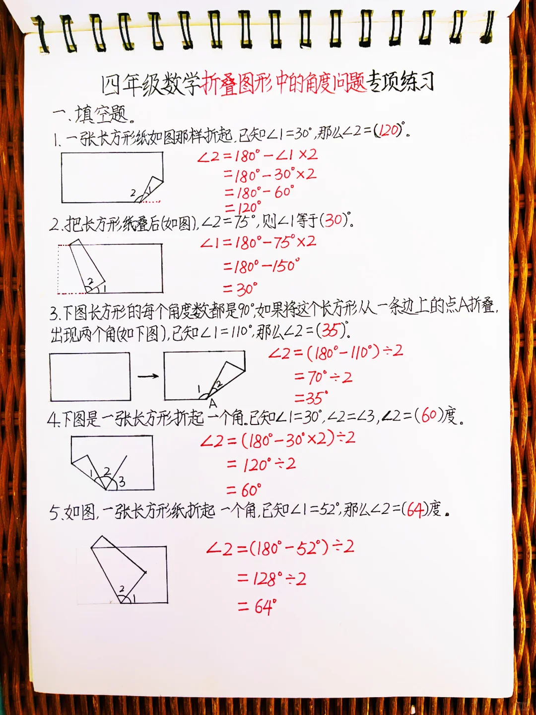 四年级折叠图形中的角度如何简单化