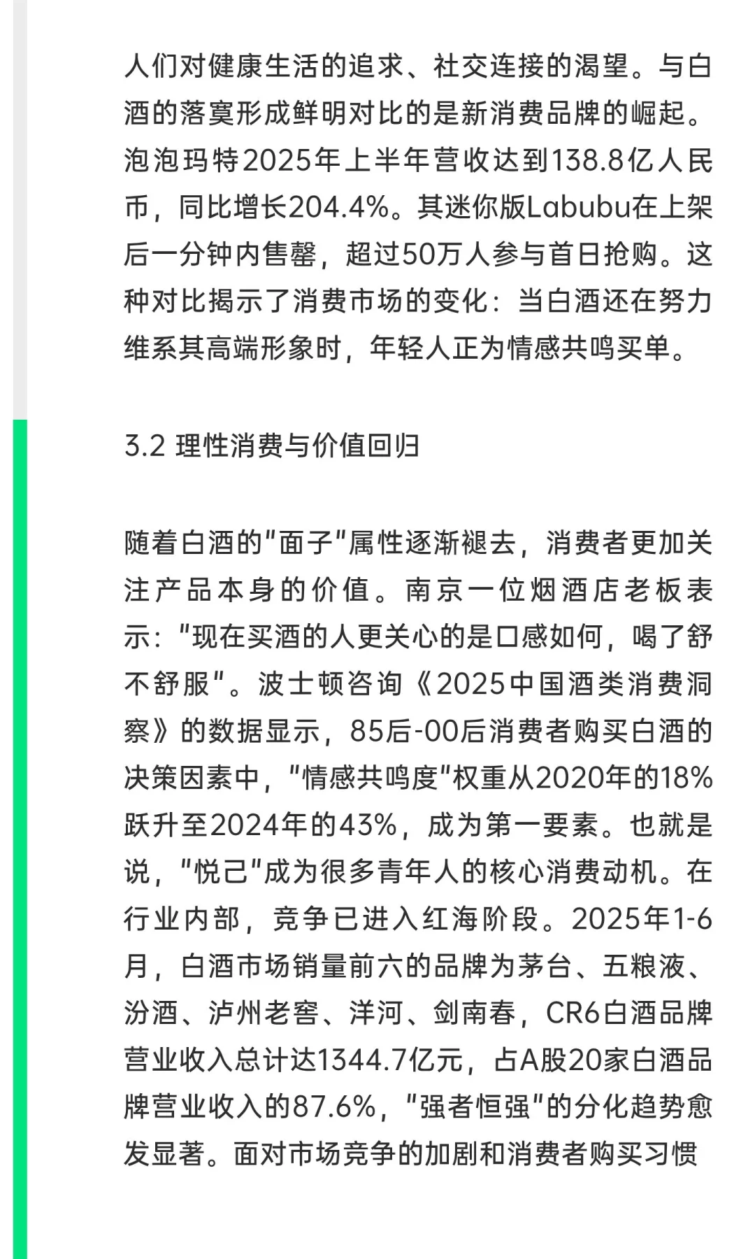 白酒行业深度调整期现状、挑战与破局路径分