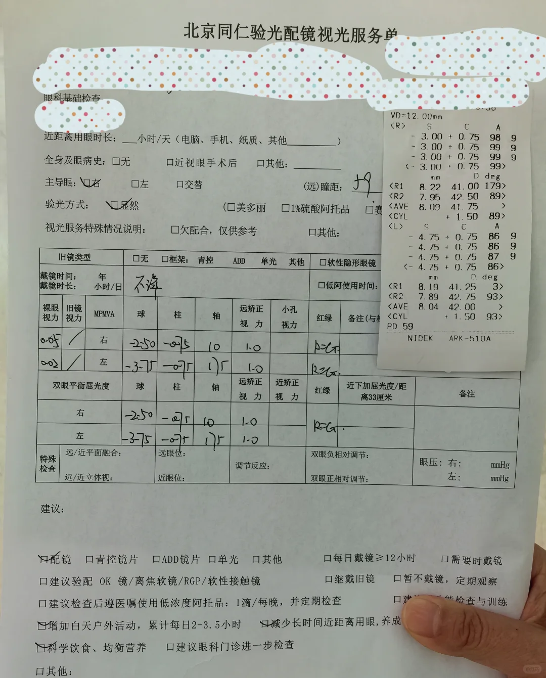 为什么医生写的度数验光单的度数不一样？