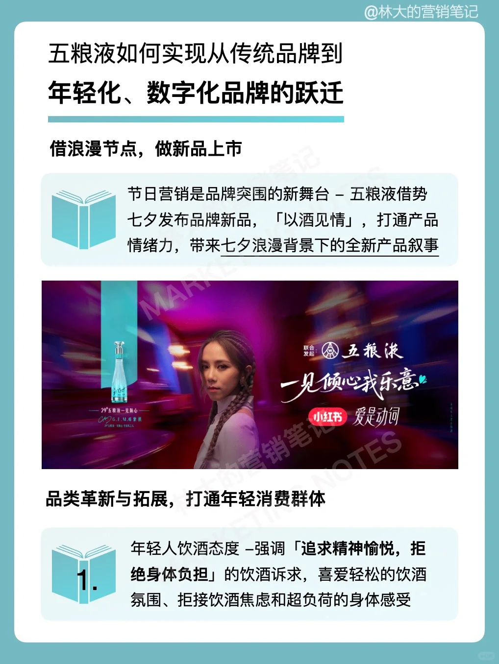 五粮液如何以酒见情,触达年轻消费群体?