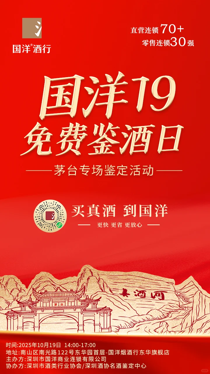 ?国洋19免费鉴酒日丨茅台专场