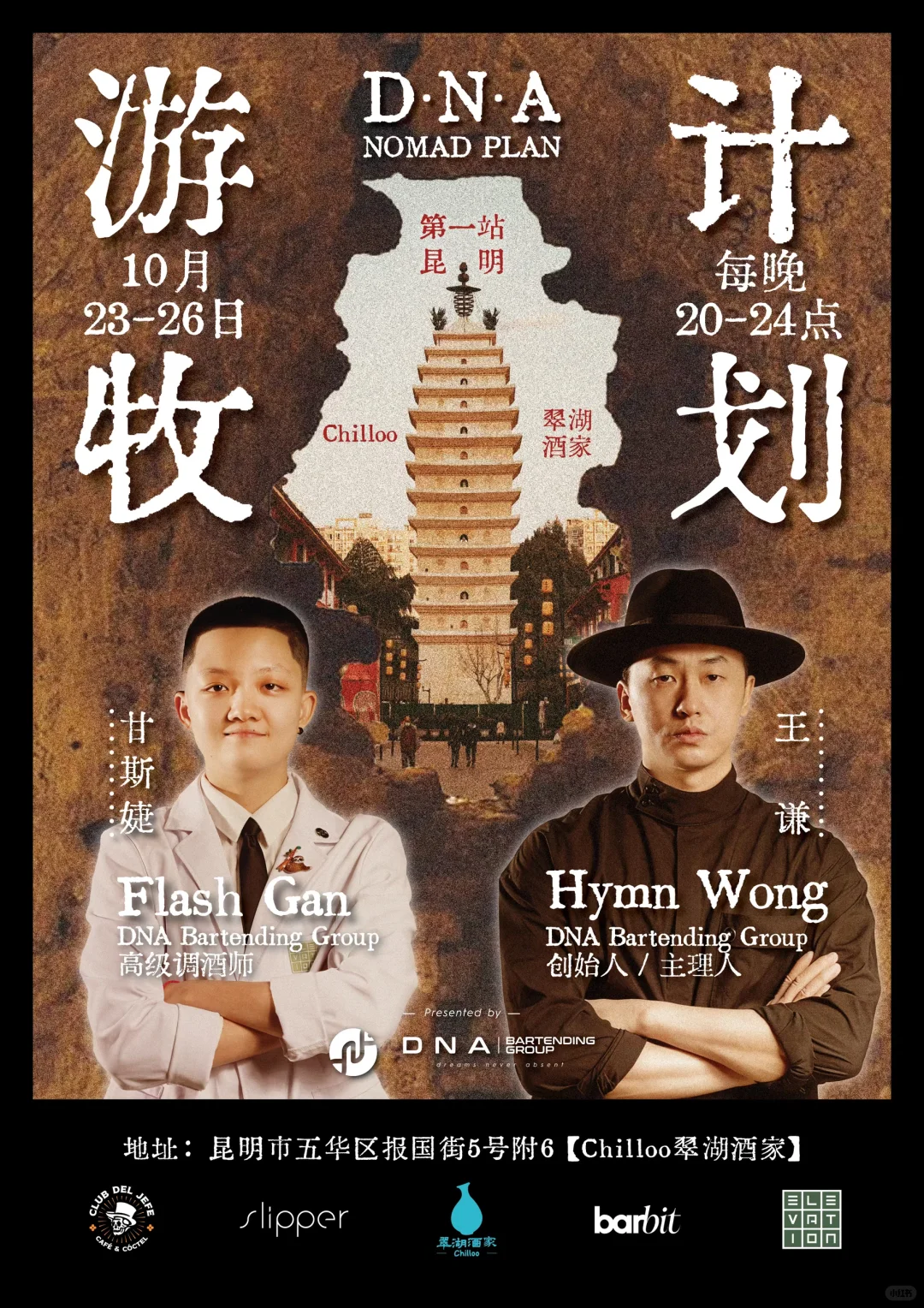 调酒不止行业 更是生活方式