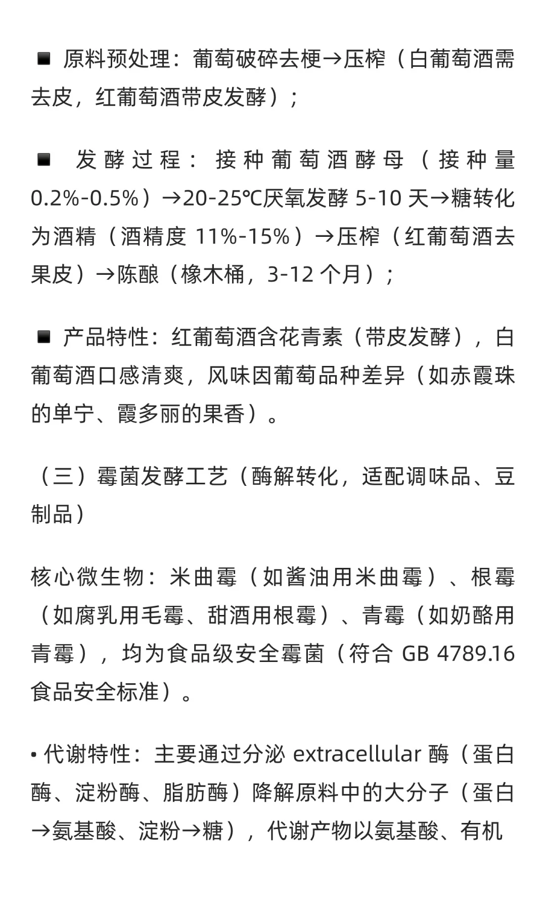 食品工业发酵工艺核心技术与应用详解