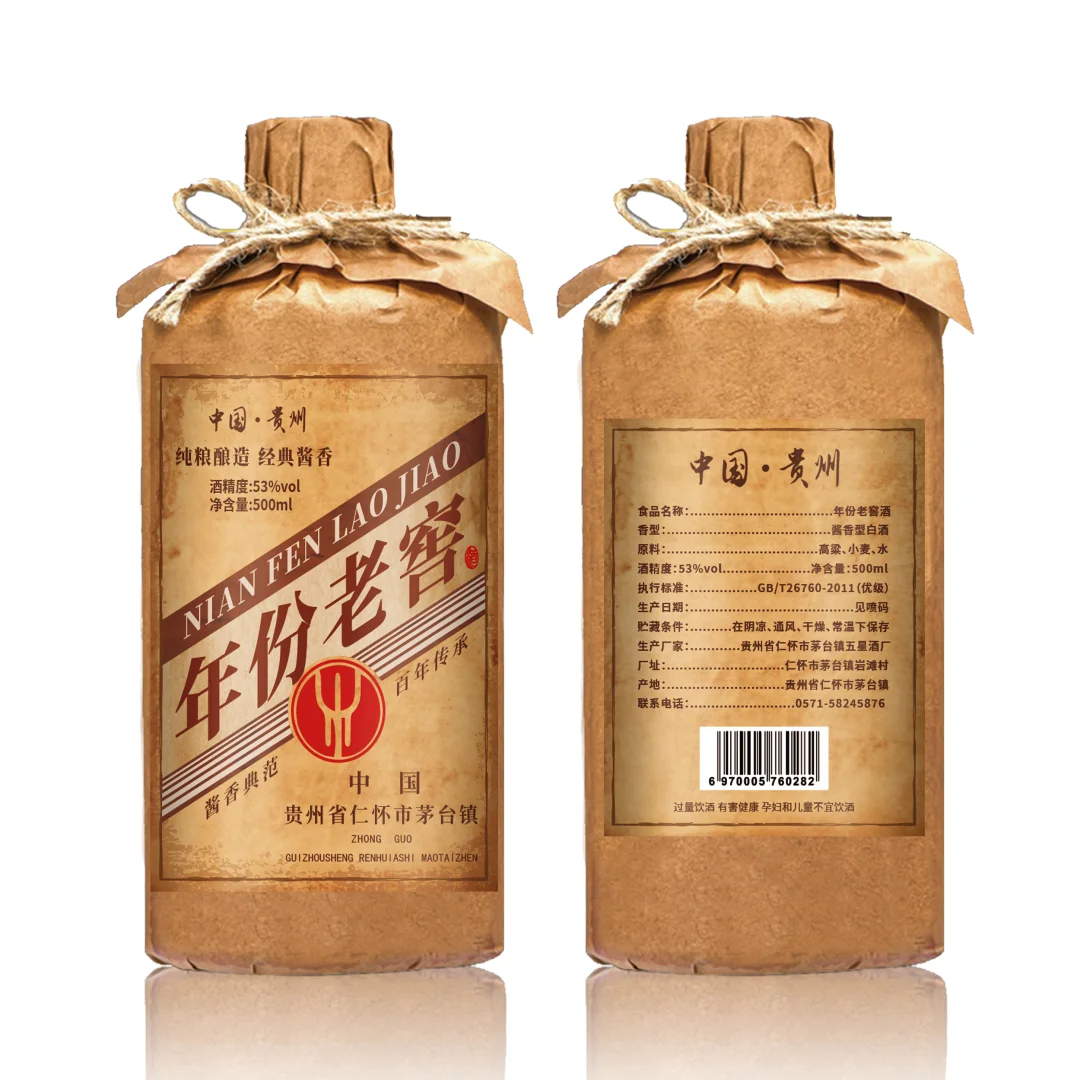裹纸白酒包装设计