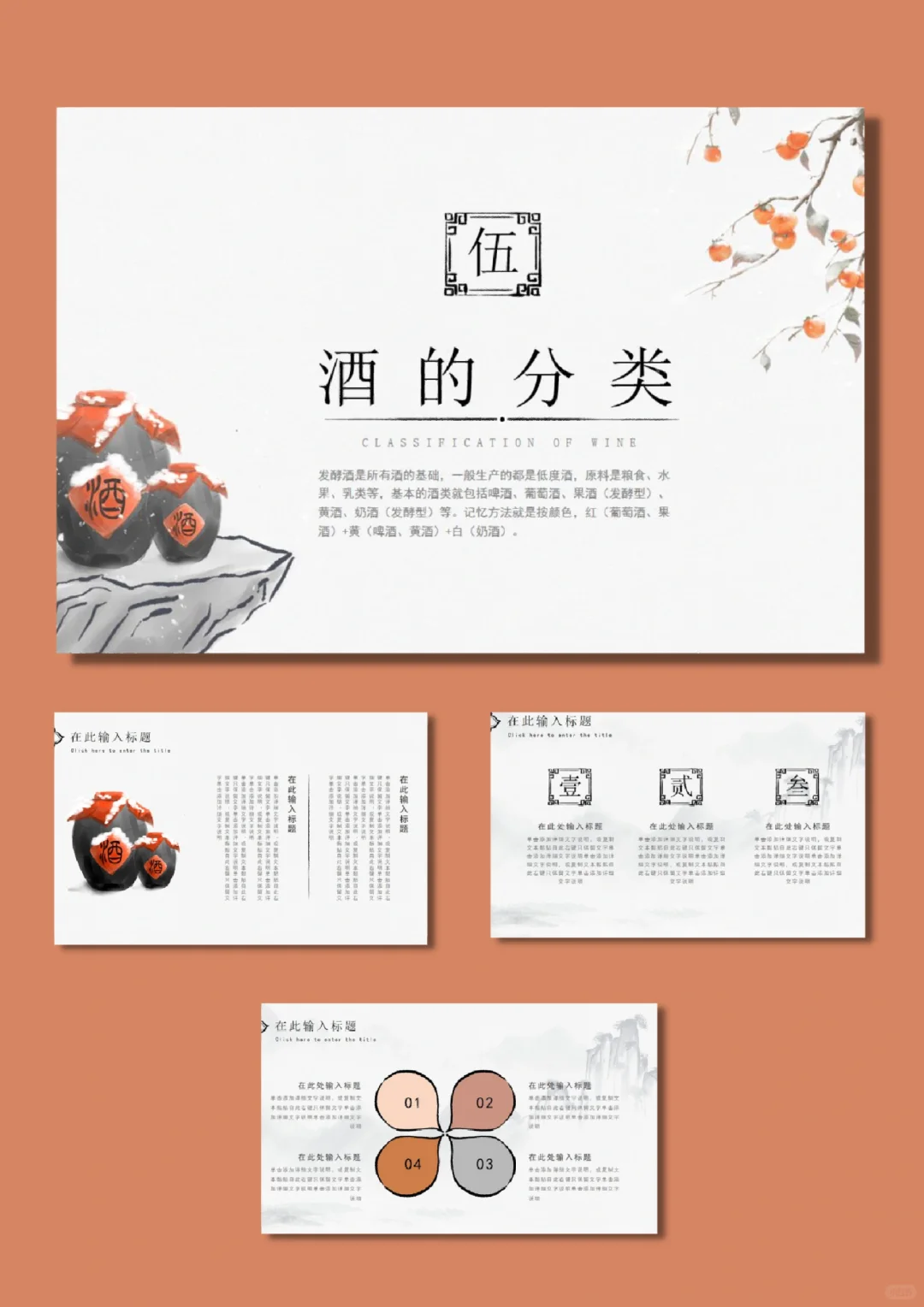 ?120 极简国风中国酒文化PPT