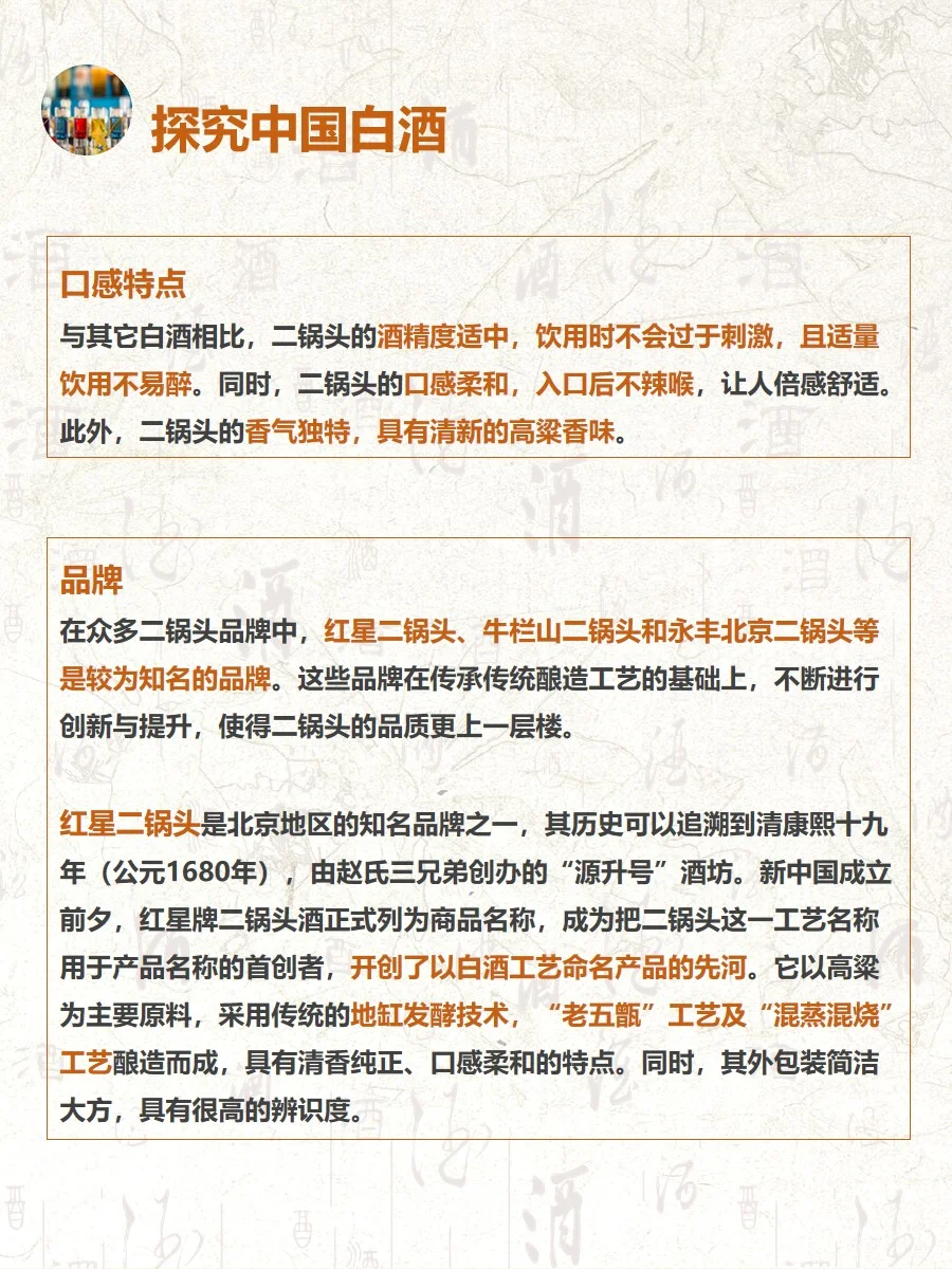 品味二锅头:探访北京烧锅酒的传奇